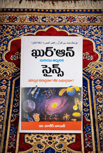 Quran and Science in Telugu