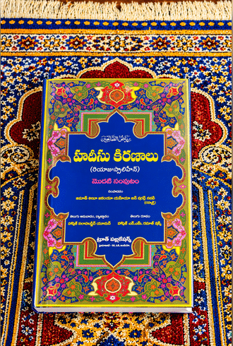 Riyadus Saliheen